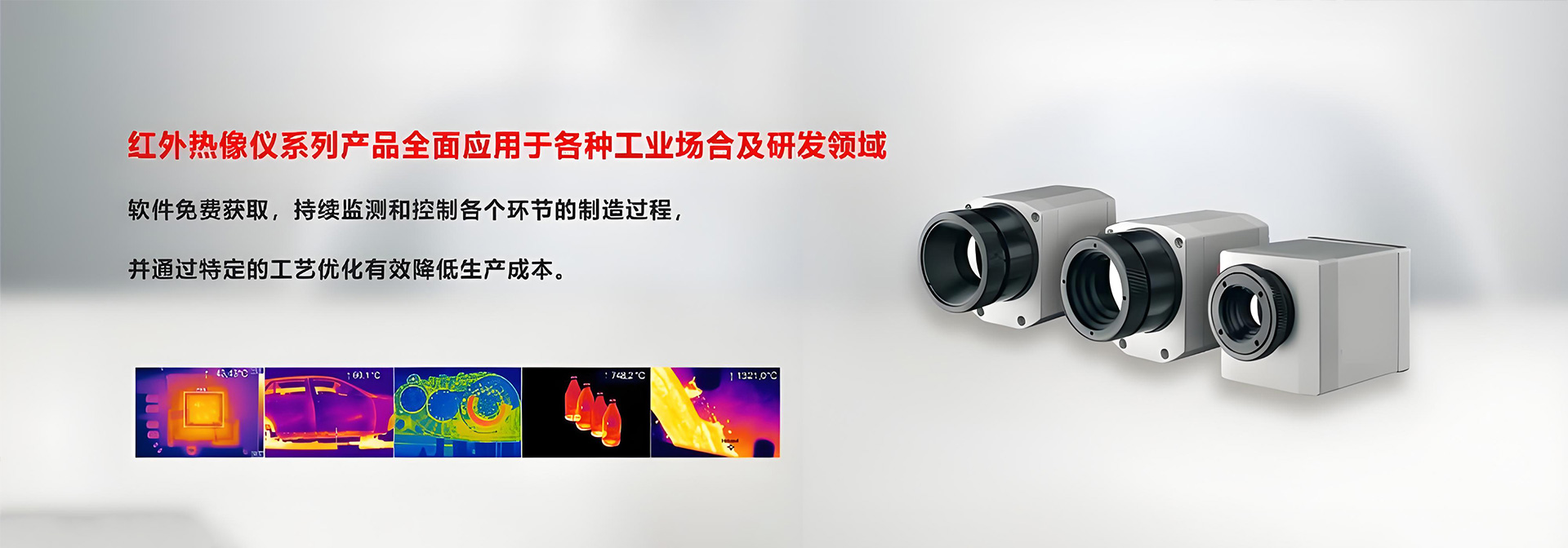 紅外熱像儀系列