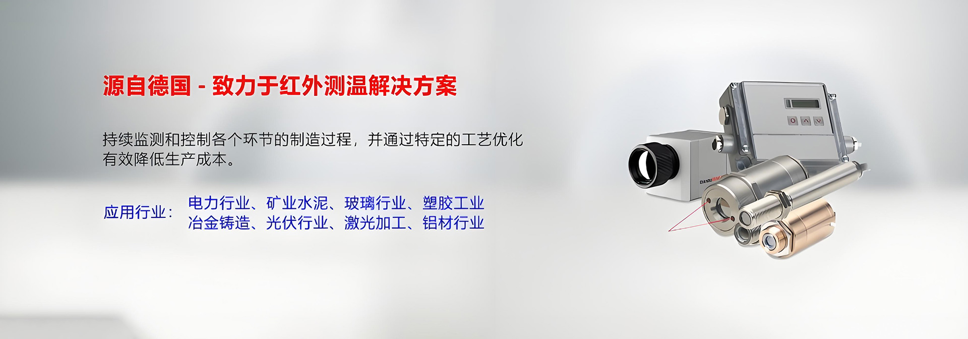 紅外測(cè)溫解決方案