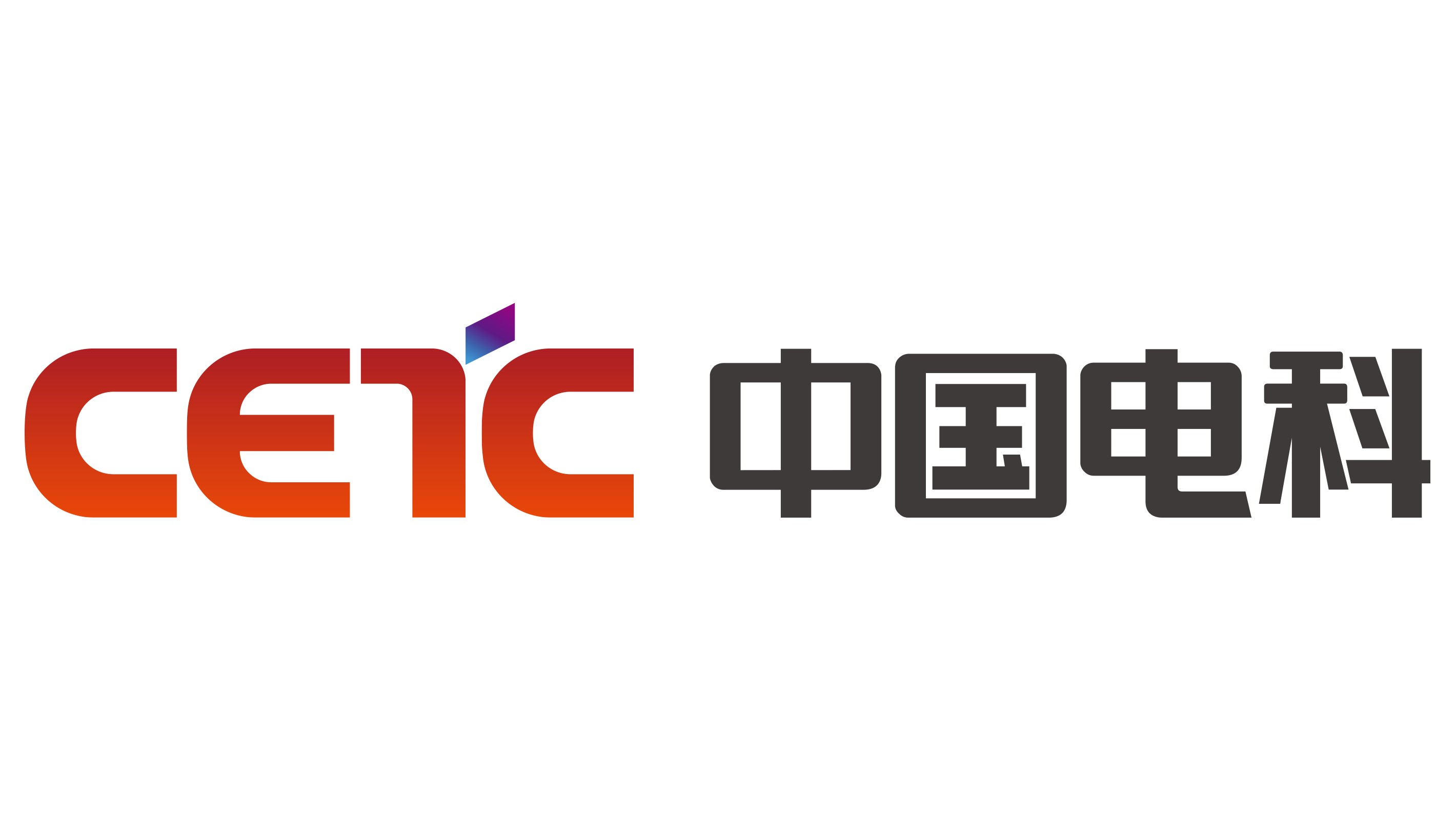 中國電科