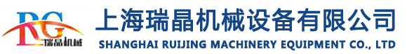 上海瑞晶